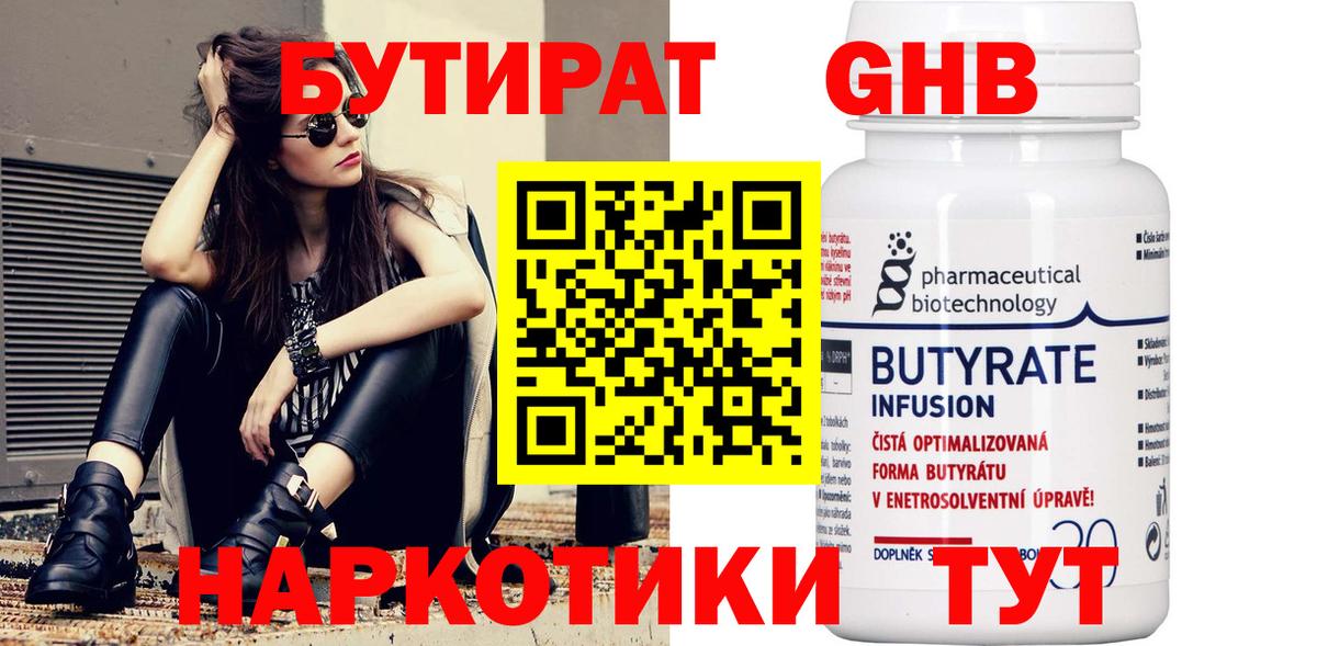 Бутират бутик  Вход с VPN  БУТИРАТ  Ярцево 