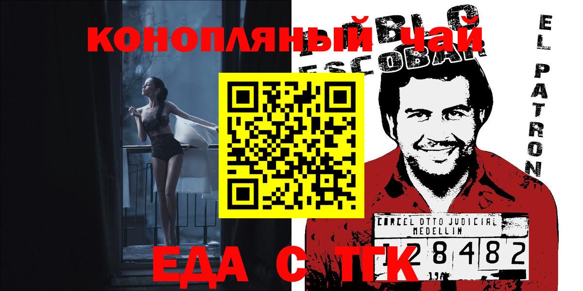 Ярцево  Еда ТГК конопля  Вход с VPN 