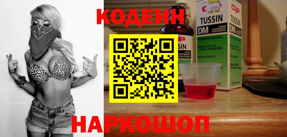 Кодеиновый сироп Lean напиток Lean (лин)  Вход с VPN  Ярцево  Кодеиновый сироп Lean Purple Drank 