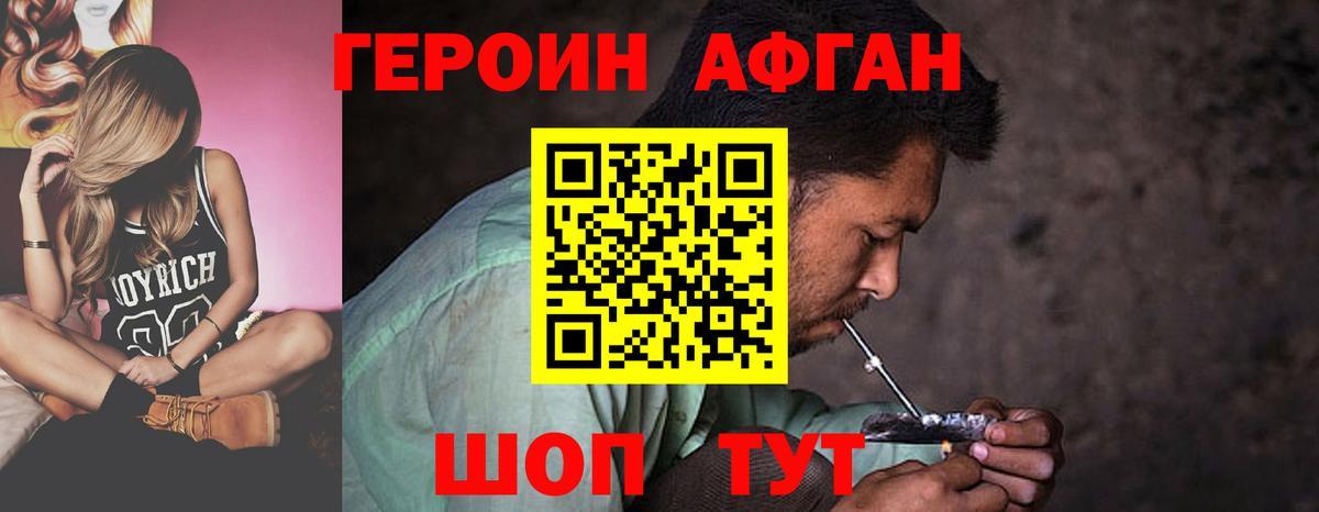 ГЕРОИН афганец  Вход с VPN  Ярцево 