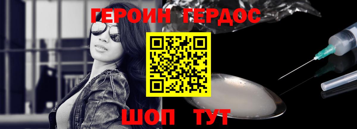 ГЕРОИН хмурый Ярцево