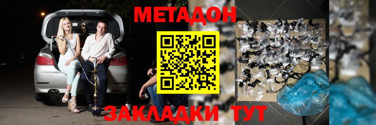 Метадон белоснежный Ярцево