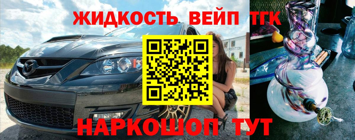 Дистиллят ТГК вейп с тгк  Вход с VPN  Ярцево  ТГК вейп с тгк 